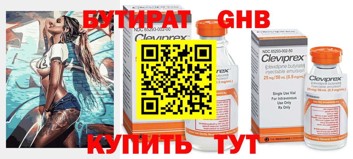 Бутират бутандиол  Вход с VPN  Беслан 
