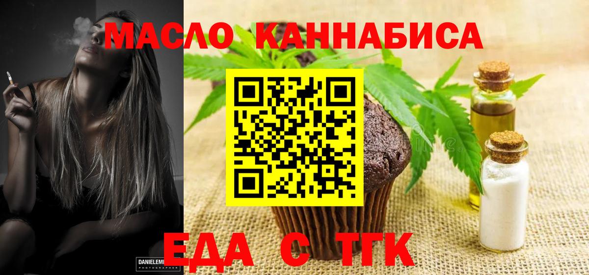 Беслан  Печенье с ТГК марихуана  Вход с VPN 