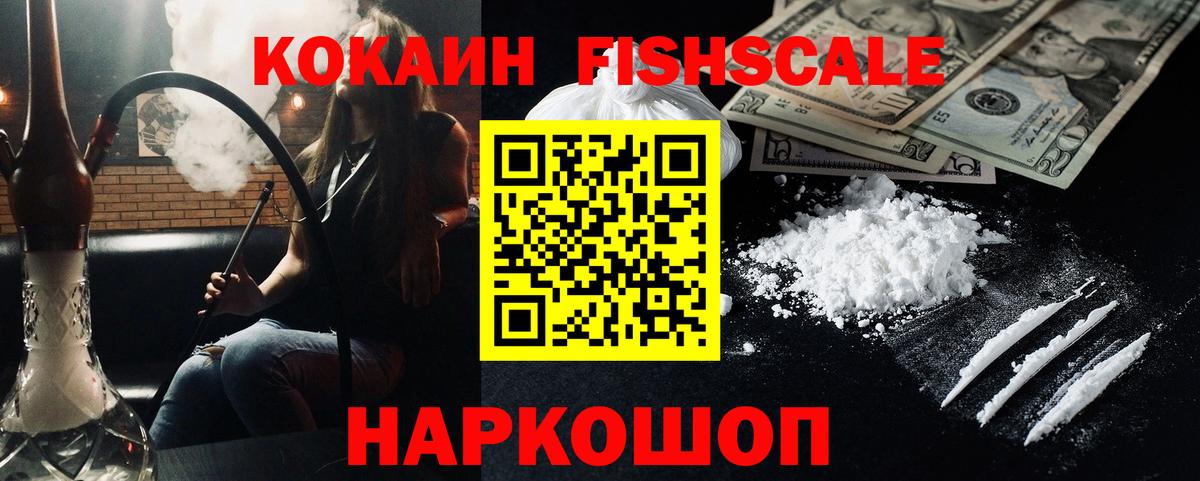 COCAIN Fish Scale Беслан