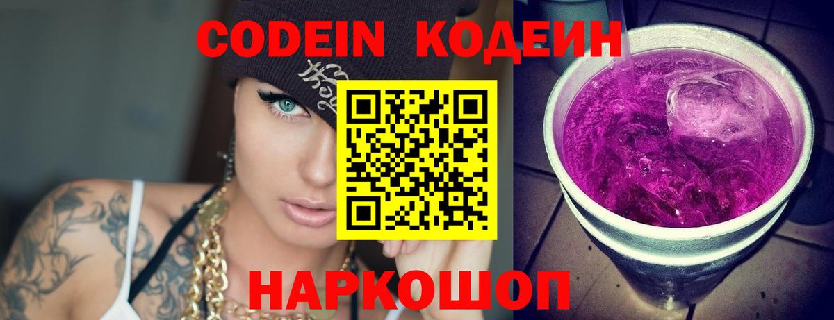 Кодеиновый сироп Lean напиток Lean (лин) Беслан
