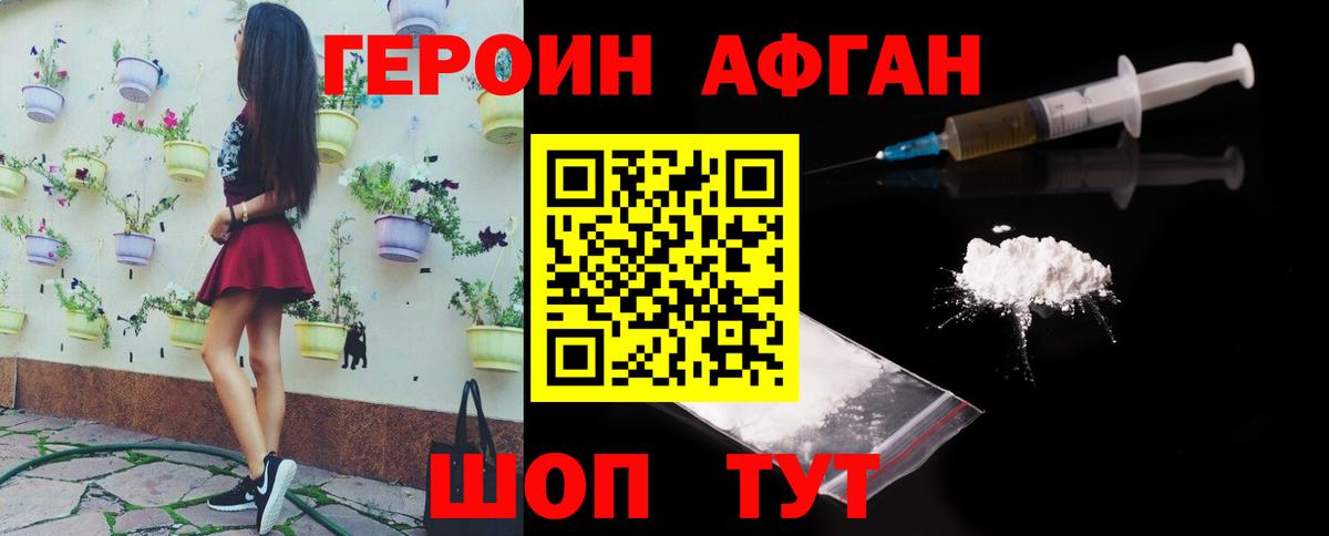 Героин Афган Беслан