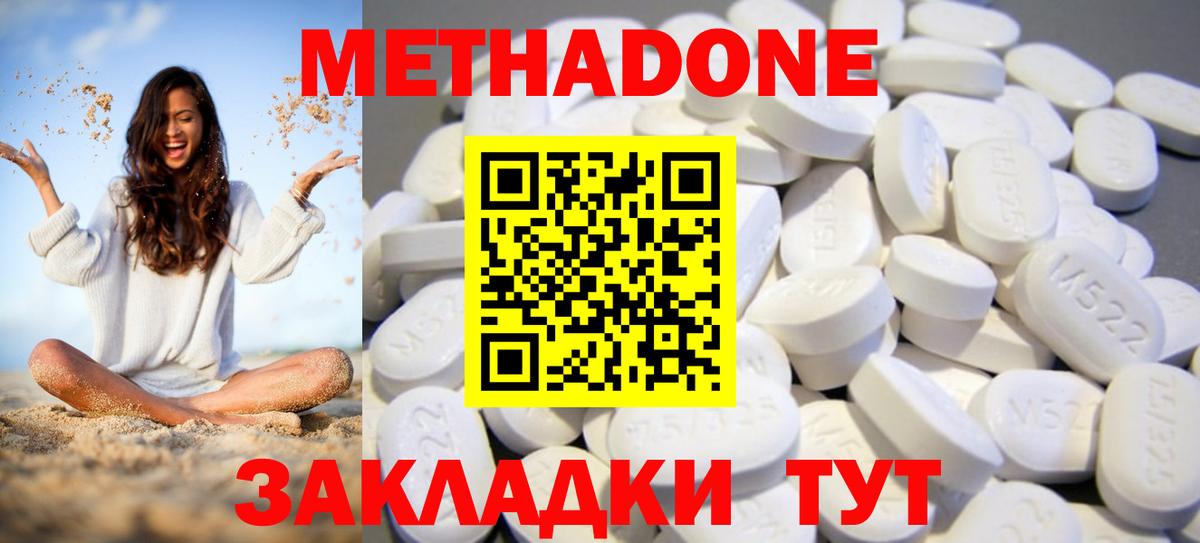 Метадон белоснежный  МЕТАДОН мёд  Вход с VPN  Беслан 
