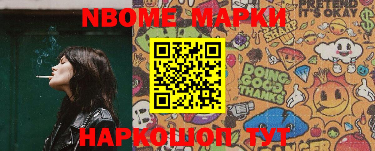 Наркотические марки  Марки N-bome 1,5мг  Вход с VPN  Беслан 